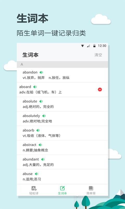 英语大王app1.1.3