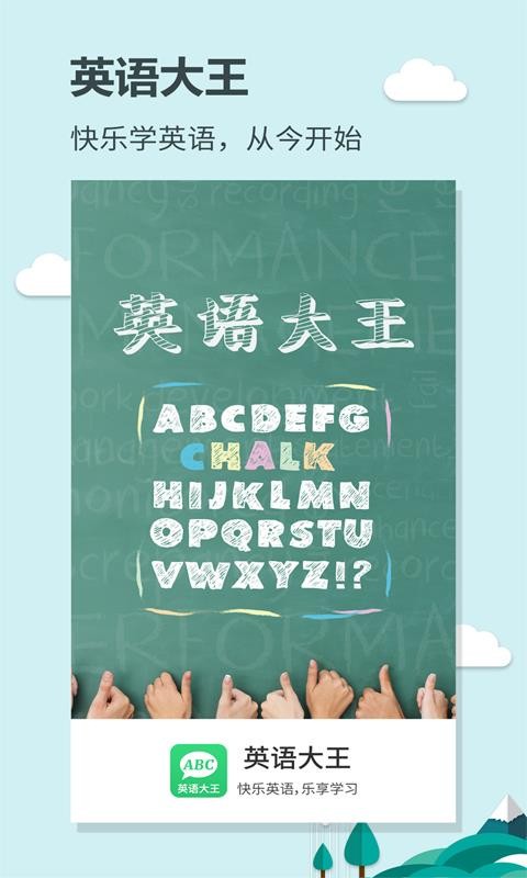 英语大王app1.1.3