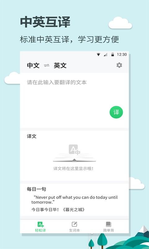 英语大王app1.1.3