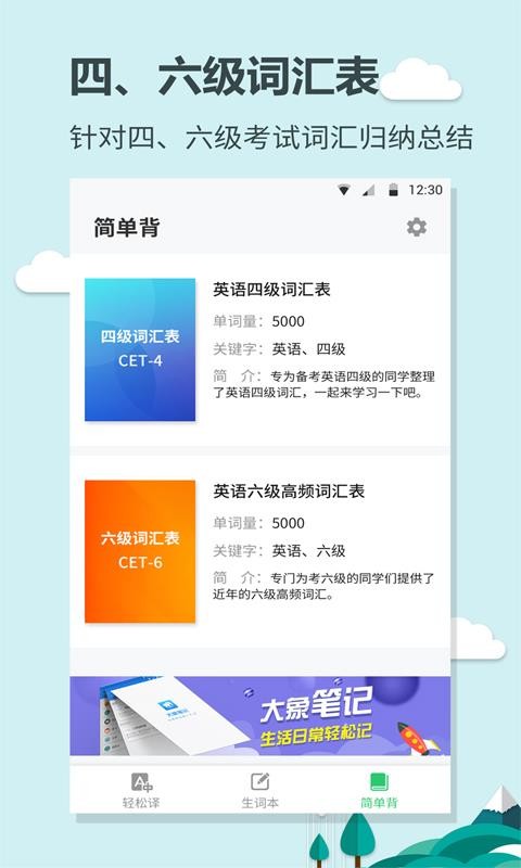 英语大王app1.1.3