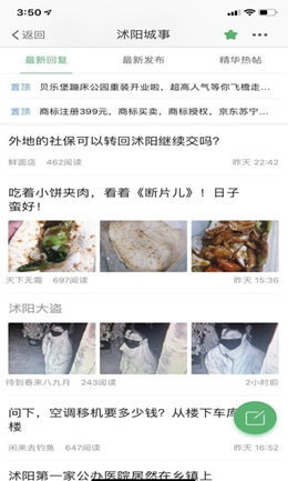 沭阳吧论坛app安装5.22