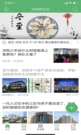 沭阳吧论坛app安装5.22