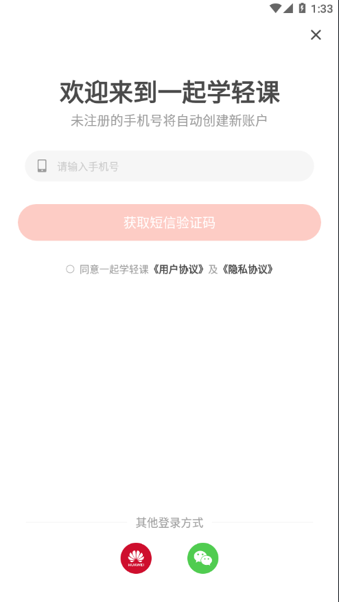 一起学轻课app安装1.0.1.1018