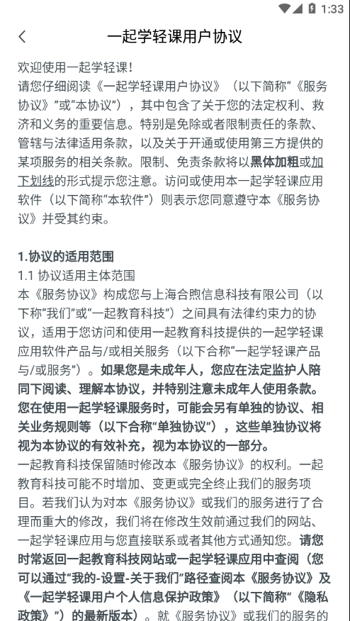 一起学轻课app安装1.0.1.1018