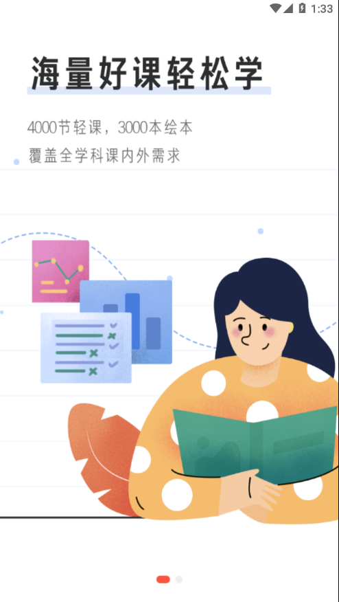 一起学轻课app安装1.0.1.1018