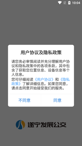 遂宁发展公交APP1.1.3