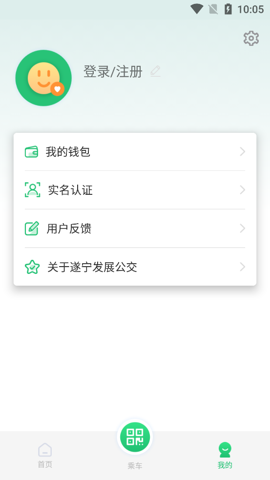 遂宁发展公交APP1.1.3