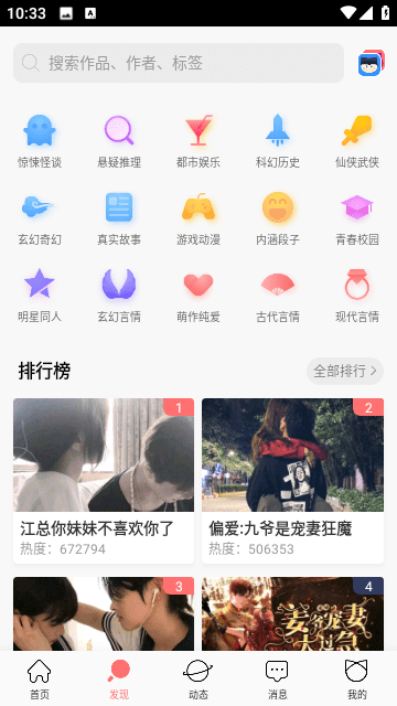 迷说app2.2.0