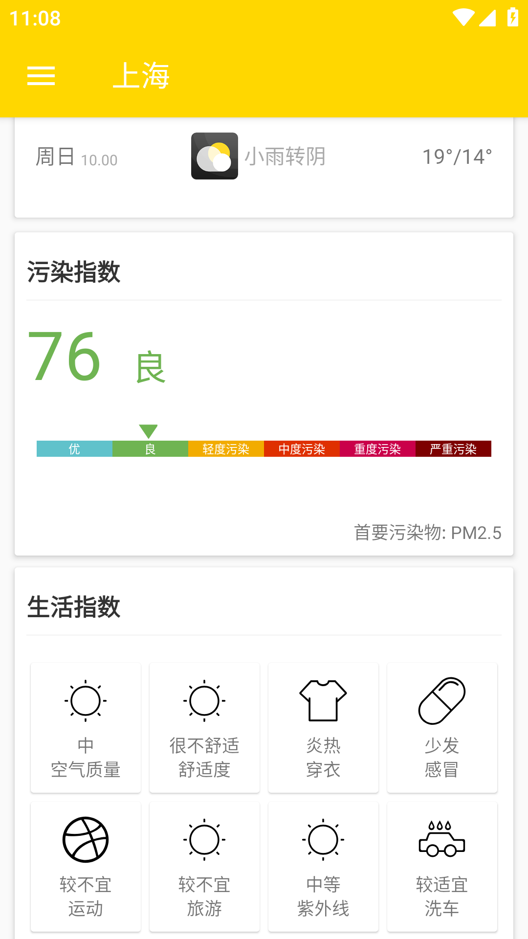 云海天气app1.0