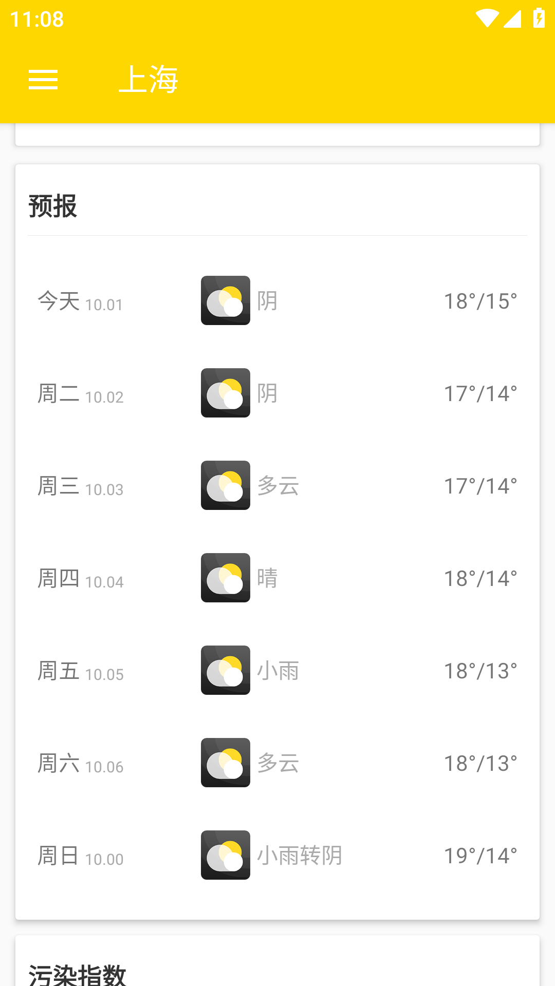 云海天气app1.0