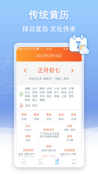 U天气app4.1.6
