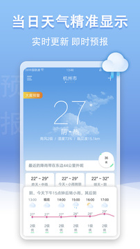 U天气app4.1.6
