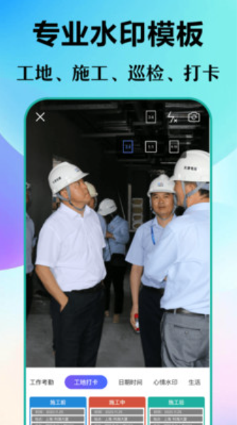经纬打卡相机APP3.1.101