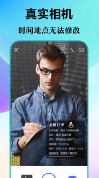 经纬打卡相机APP3.1.101