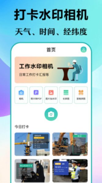 经纬打卡相机APP3.1.101
