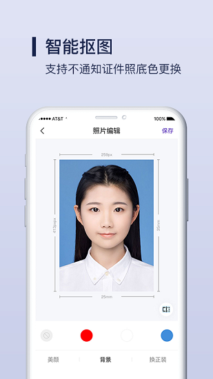 Nice证件照制作软件1.0.1