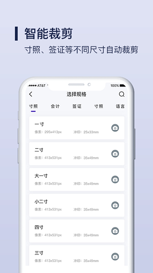 Nice证件照制作软件1.0.1