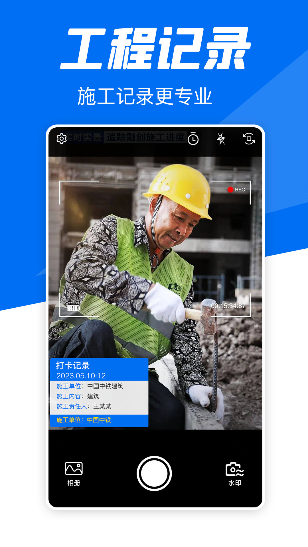 实时水印相机打卡APP1.0.0