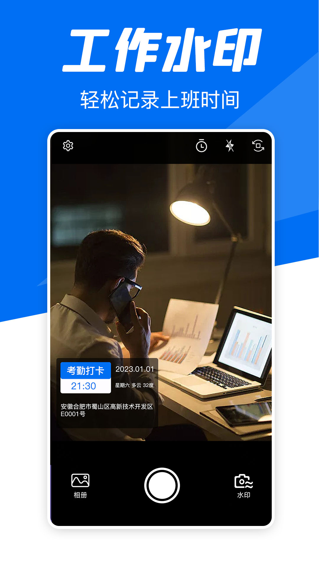 实时水印相机打卡APP1.0.0