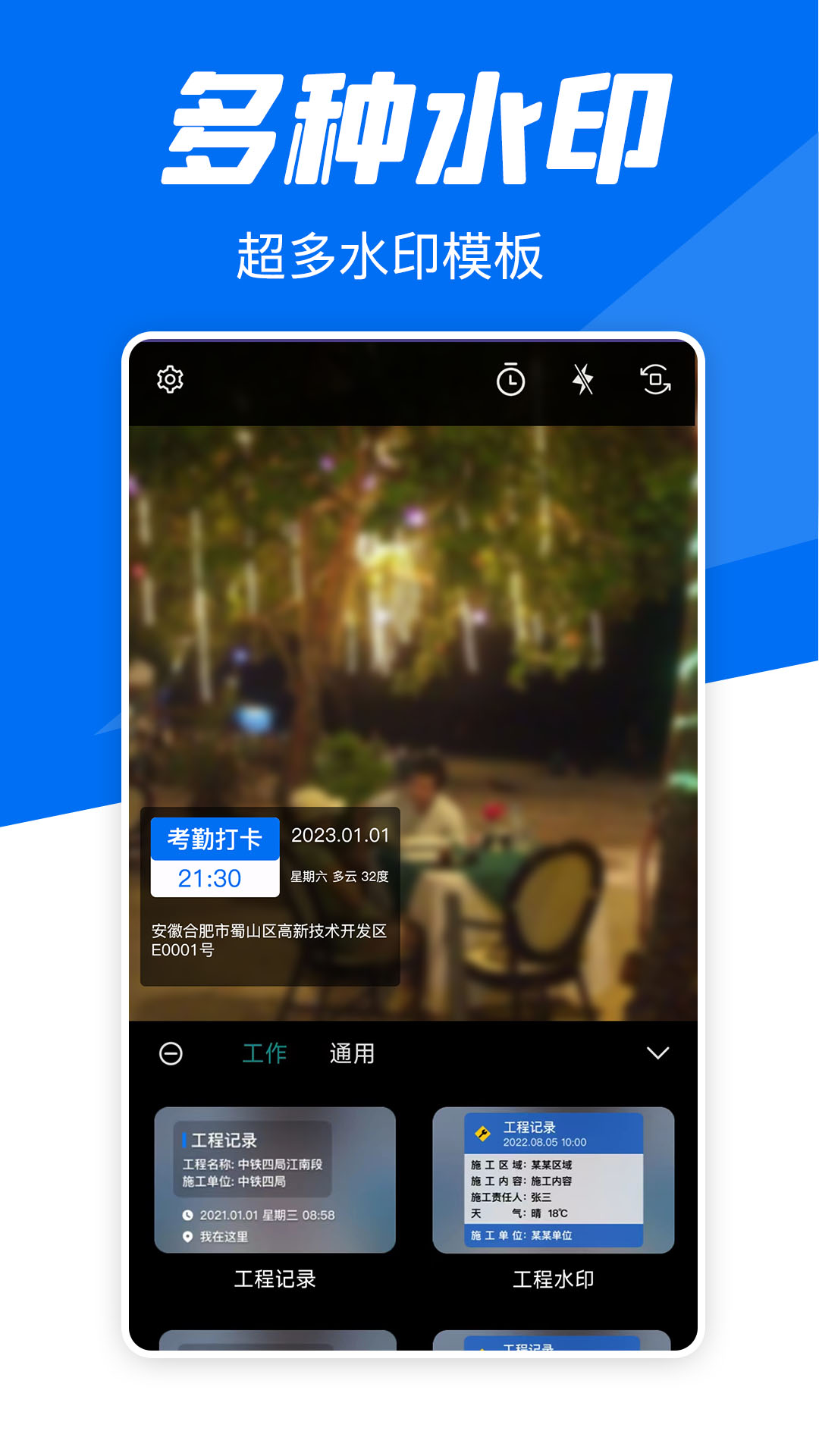 实时水印相机打卡APP1.0.0