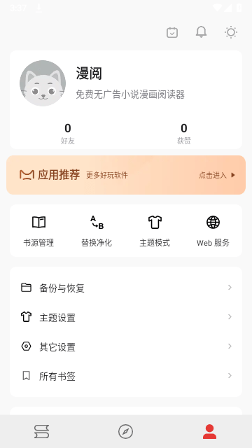 漫阅app8.8.2
