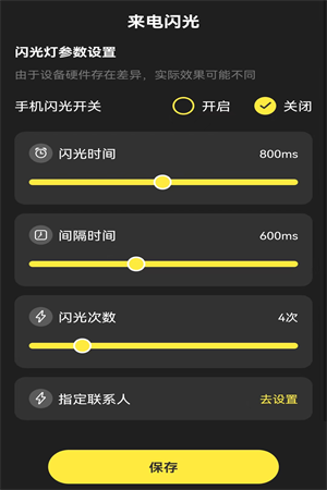 灵光来电APP1.0.1