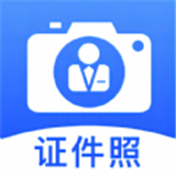 随拍标准证件照APP