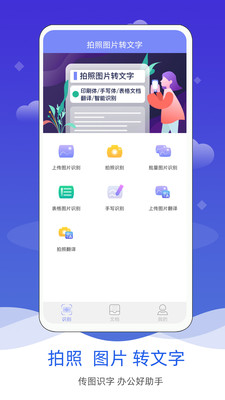 拍照图片转文字APP3.0