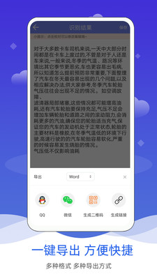 拍照图片转文字APP3.0