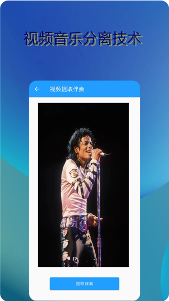 音乐伴奏提取APP7