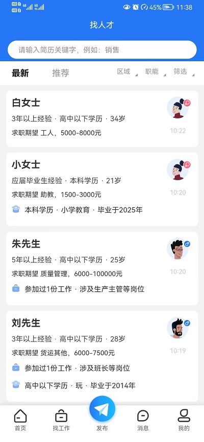 临沂求职招聘网APP1.0.2