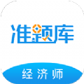 经济师优题汇APP