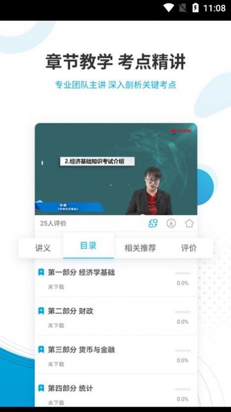 经济师优题汇APP4.90