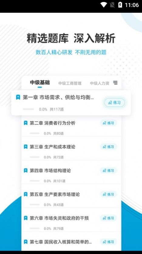 经济师优题汇APP4.90