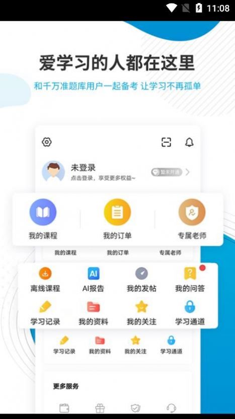 经济师优题汇APP4.90