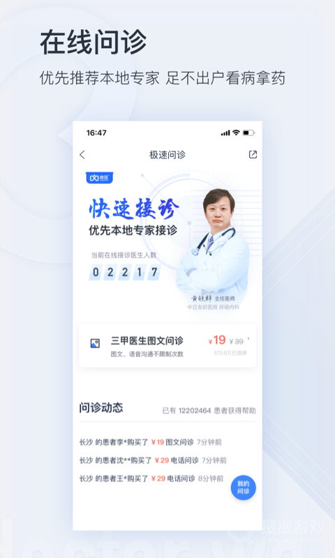 微医app5.2.6