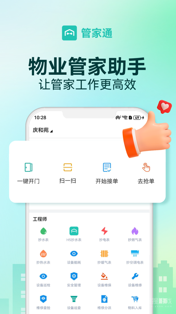 管家助手app7.00