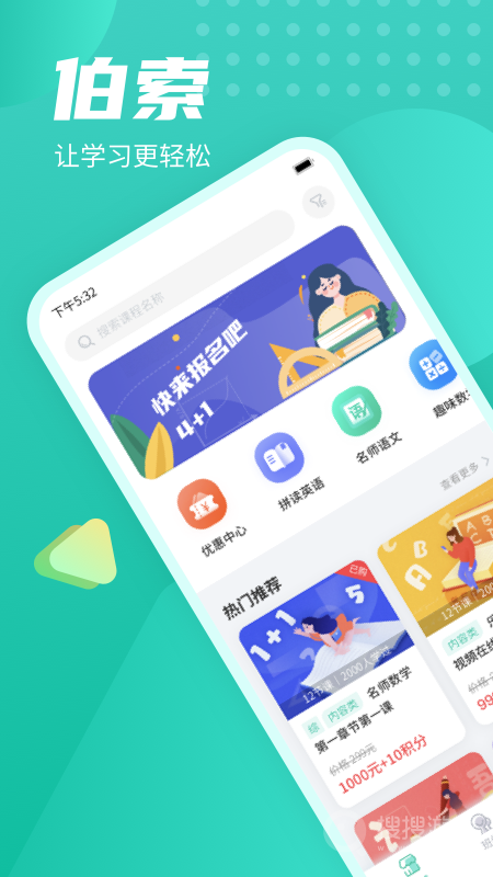 伯索云学堂app5.50.243