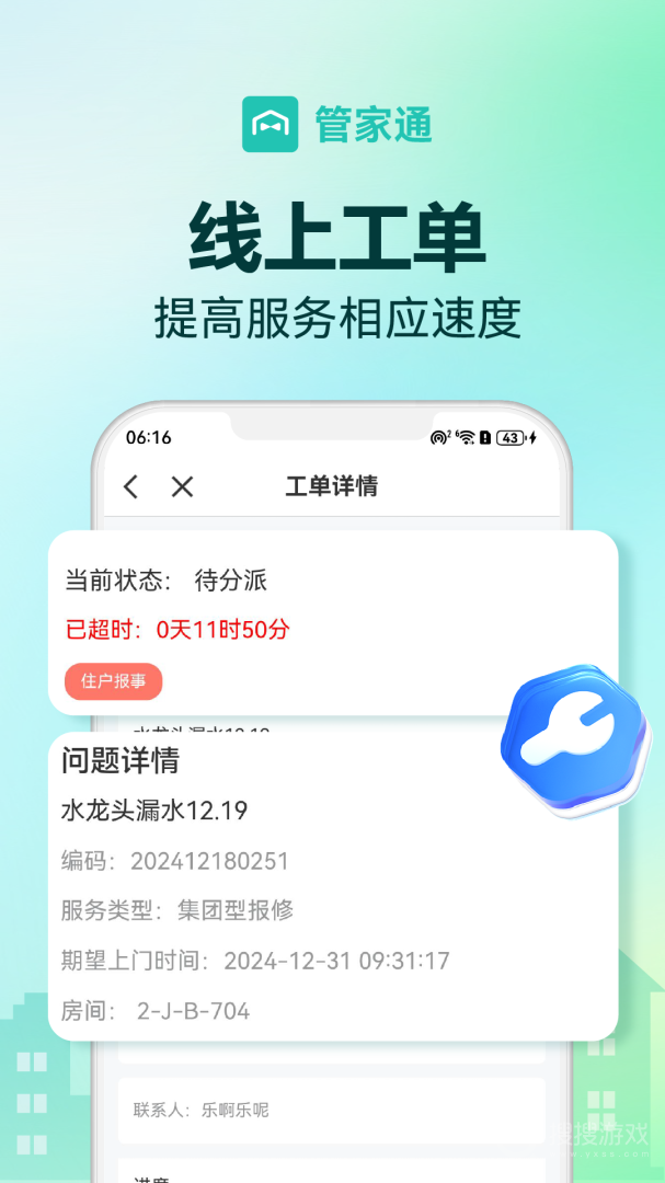 管家助手app7.00