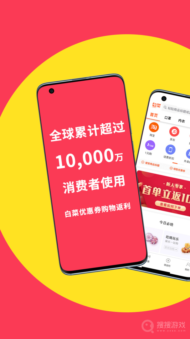 白菜优惠券app9.2