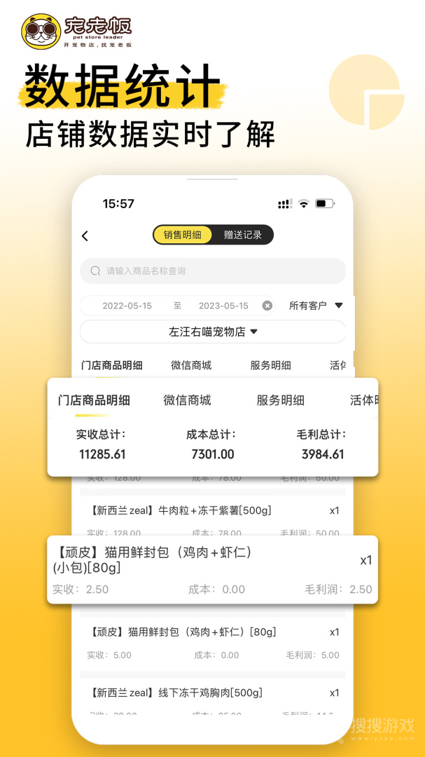 宠老板app3.89.0