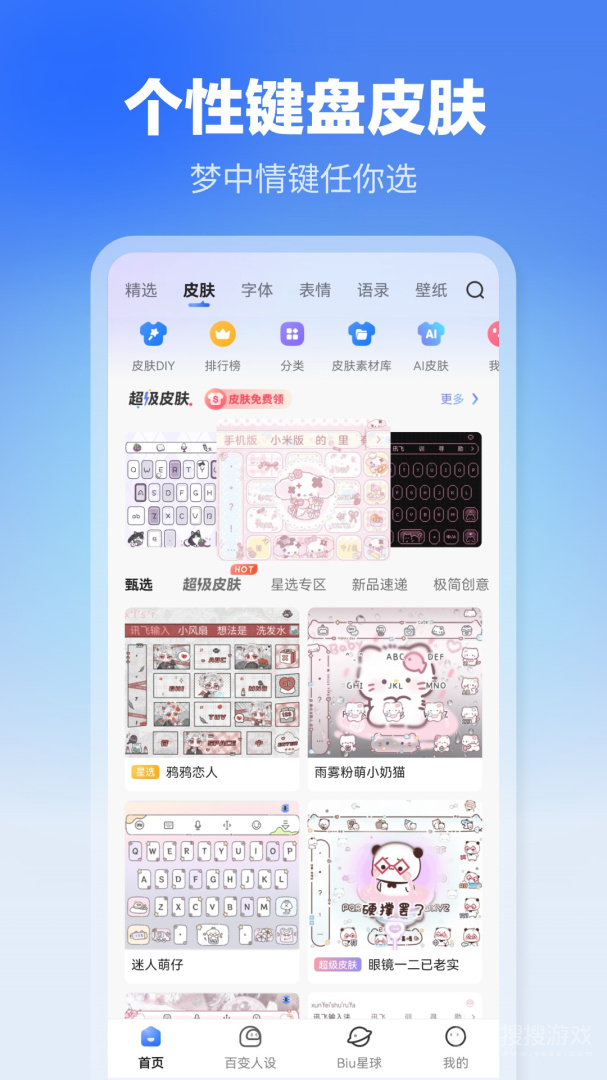 讯飞输入法app14.0.6