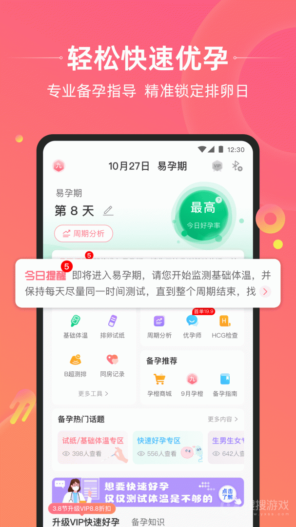 孕橙app7.1.7