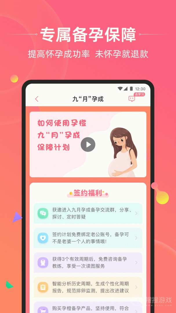 孕橙app7.1.7