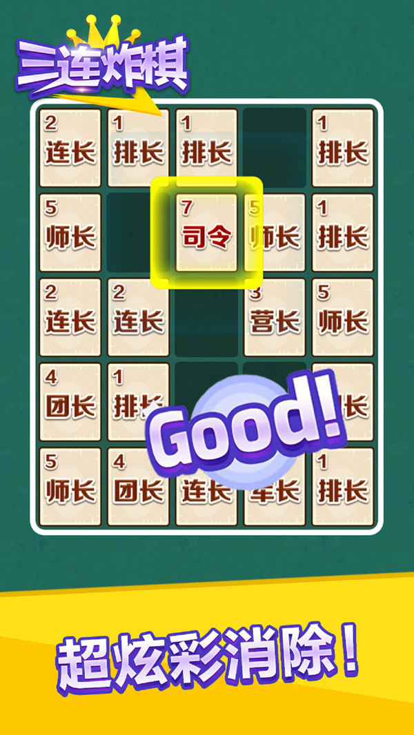 三连炸棋下载v1.0.0
