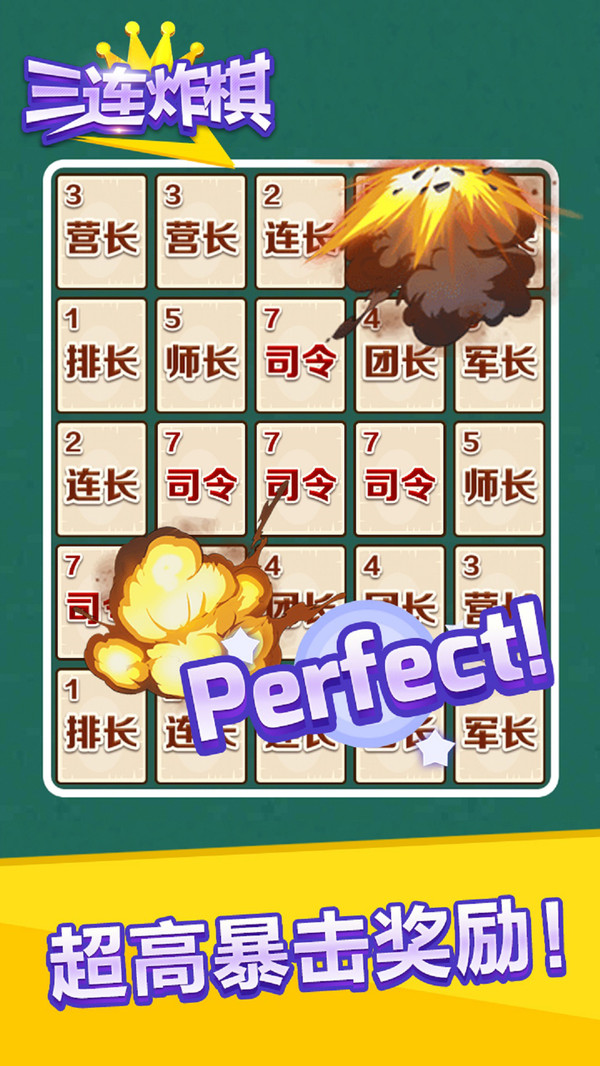 三连炸棋下载v1.0.0
