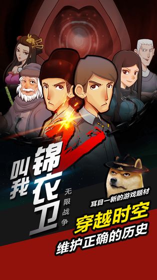 叫我锦衣卫下载v1.0.0