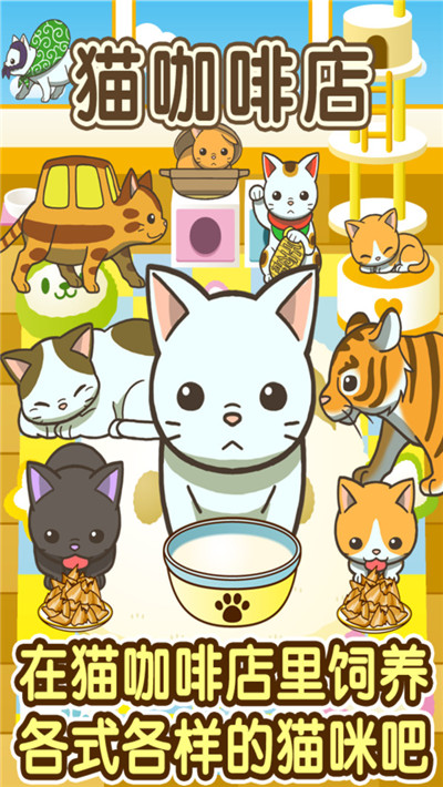 小猫仔咖啡店下载v1.2