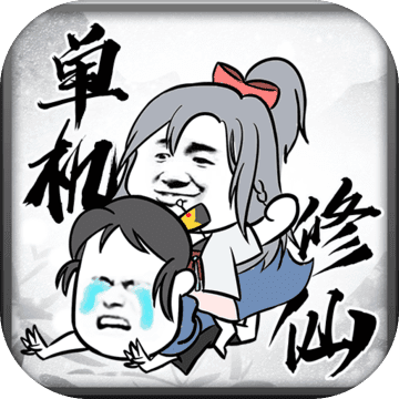 武炼巅峰之帝王传说下载