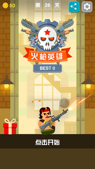 火枪英雄下载v1.0.0